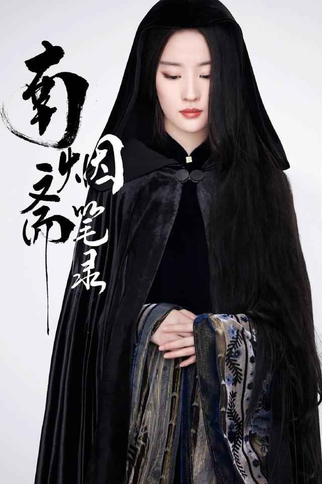 《南烟斋笔录》最新剧照，看刘亦菲和井柏然的错乱姻缘
