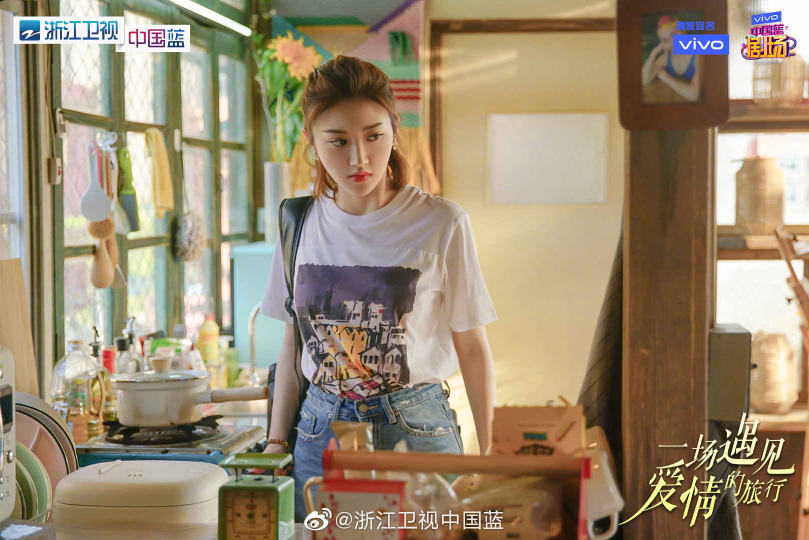 《一场遇见爱情的旅行》高清剧照