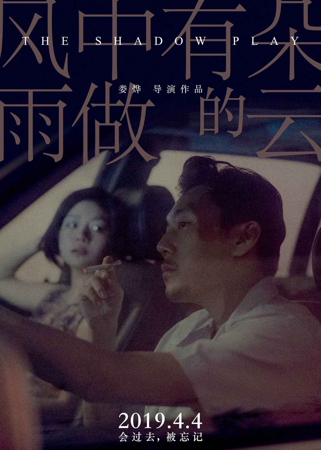 《风中有朵雨做的云》高清海报