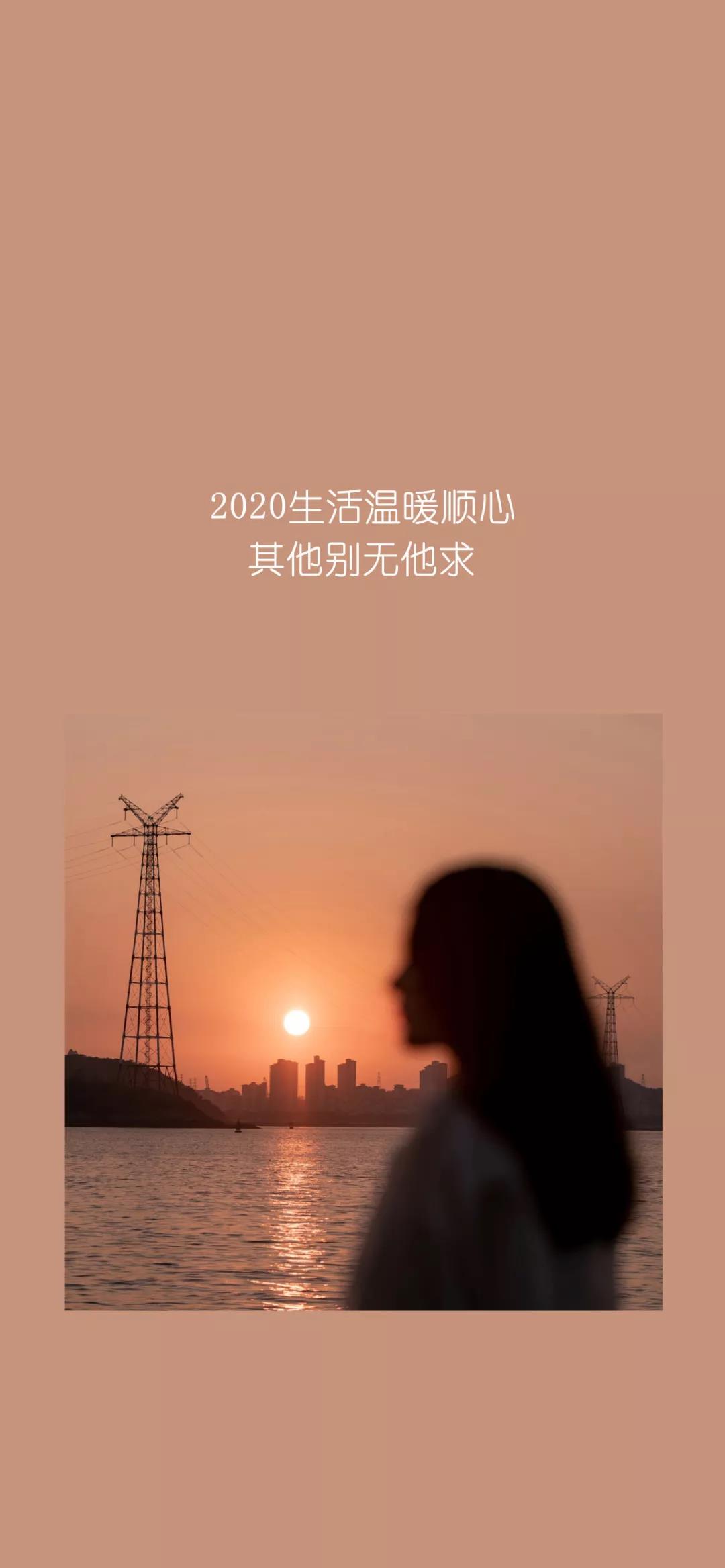 2020生活温暖顺心手机壁纸文字图片