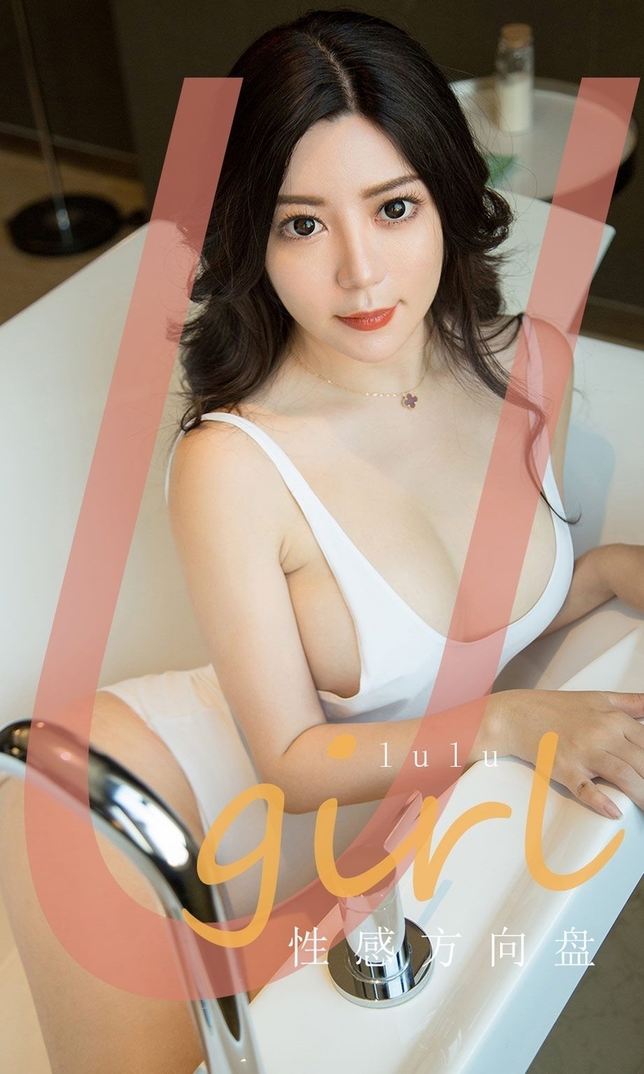 白富美私房巨乳火辣连体情趣内衣人体艺术写真