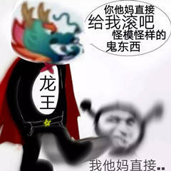 龙王表情包合集