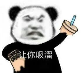 沙雕喝奶茶表情包