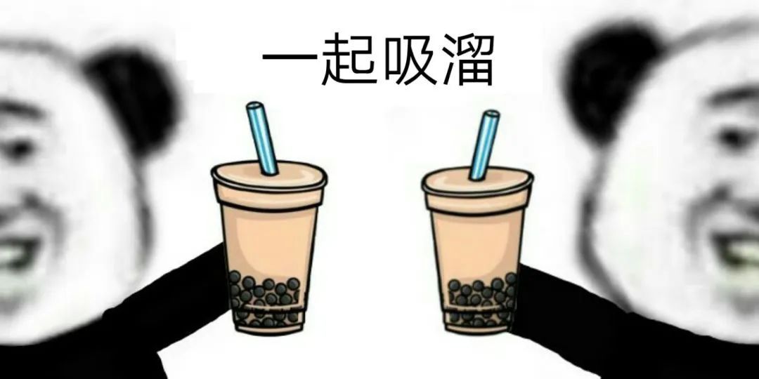 沙雕喝奶茶表情包