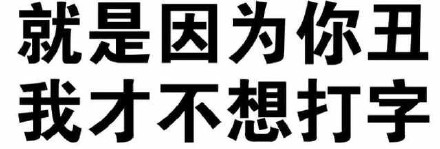 纯文字表情：是不是肾透支了？