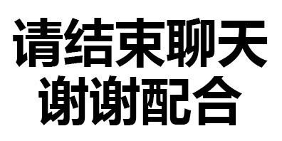 纯文字表情：是不是肾透支了？