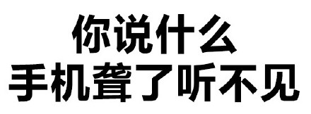 纯文字表情：情人最后难免沦为炮友