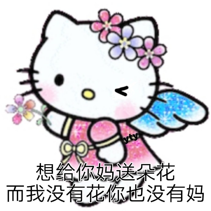 helloKitty表情包