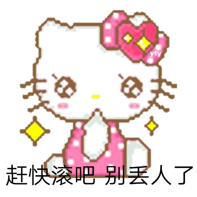 helloKitty表情包