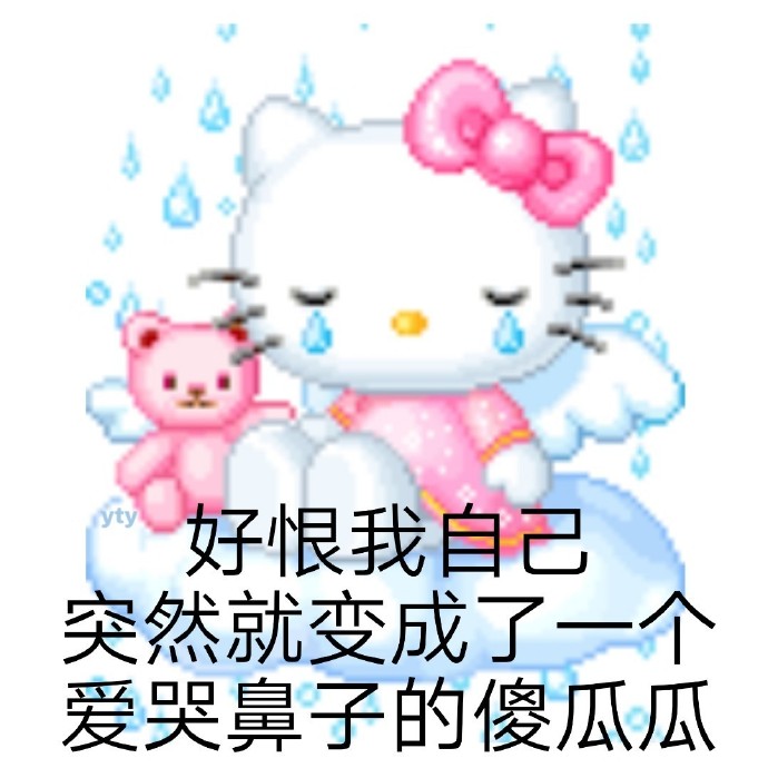 helloKitty表情包