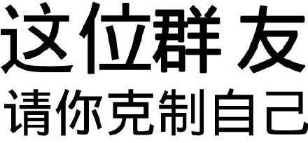 纯文字表情：你为什么天天找我说话想睡我吗