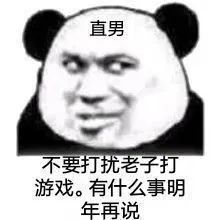 熊猫头直男表情包