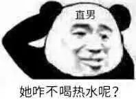 熊猫头直男表情包