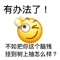 小黄脸表情