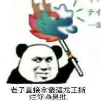 Q群龙王表情