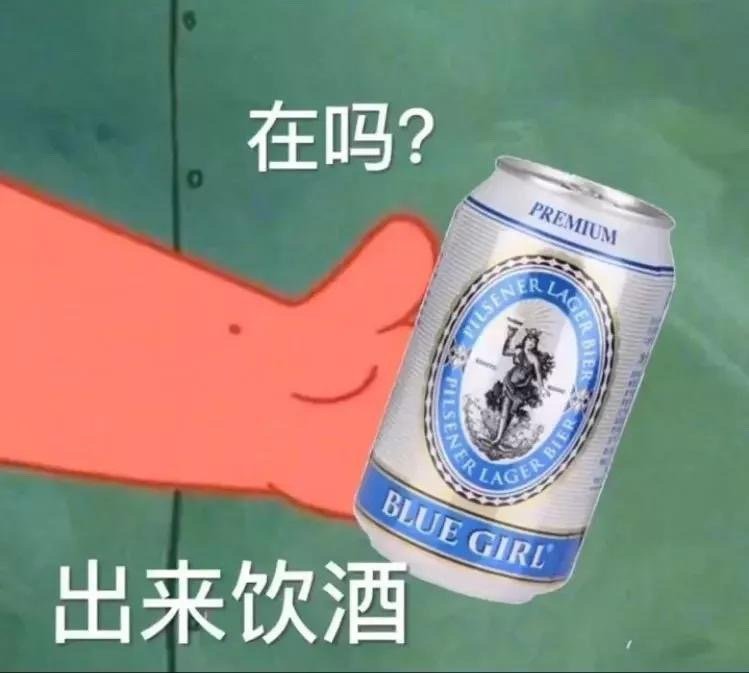 喝酒表情