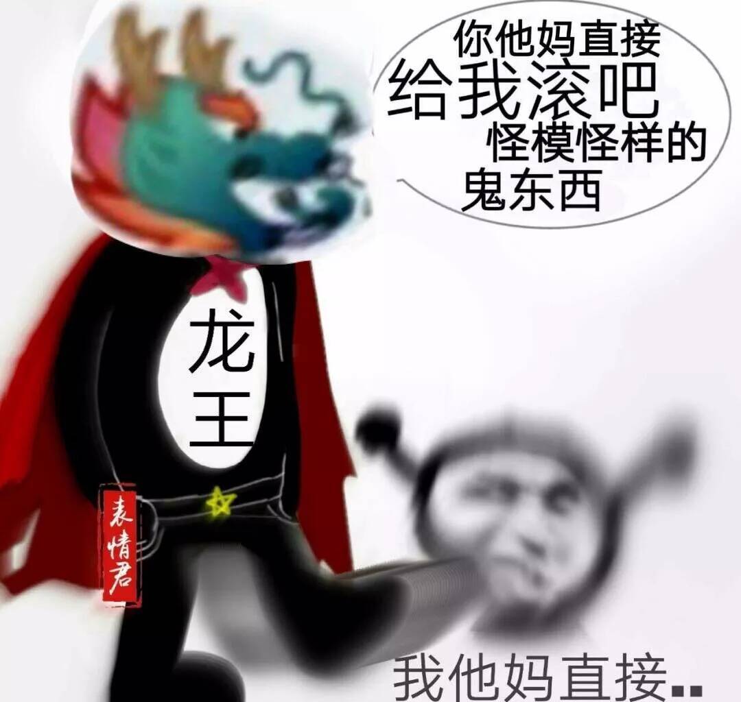 Q群龙王表情