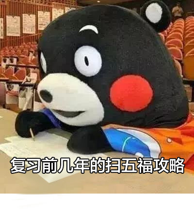 集五福表情