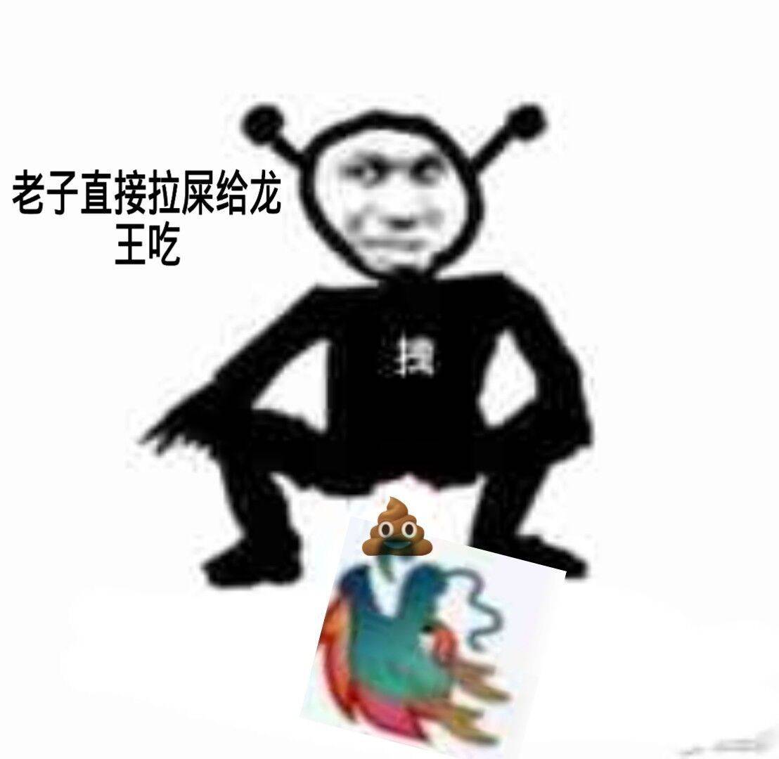 Q群龙王表情