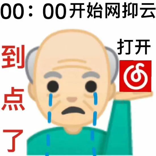 网抑云表情包大全