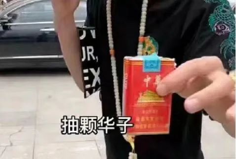 街溜子表情包：抽颗华子？