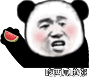 熊猫头动态扔水果：吃屎啦你