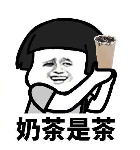 秋天的第一杯奶茶表情合集