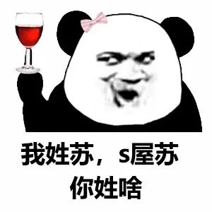 姓氏表情包合集