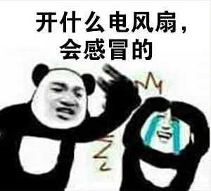 你感冒了吗表情包