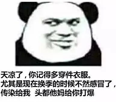 你感冒了吗表情包