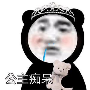 52张熊猫头公主表情包