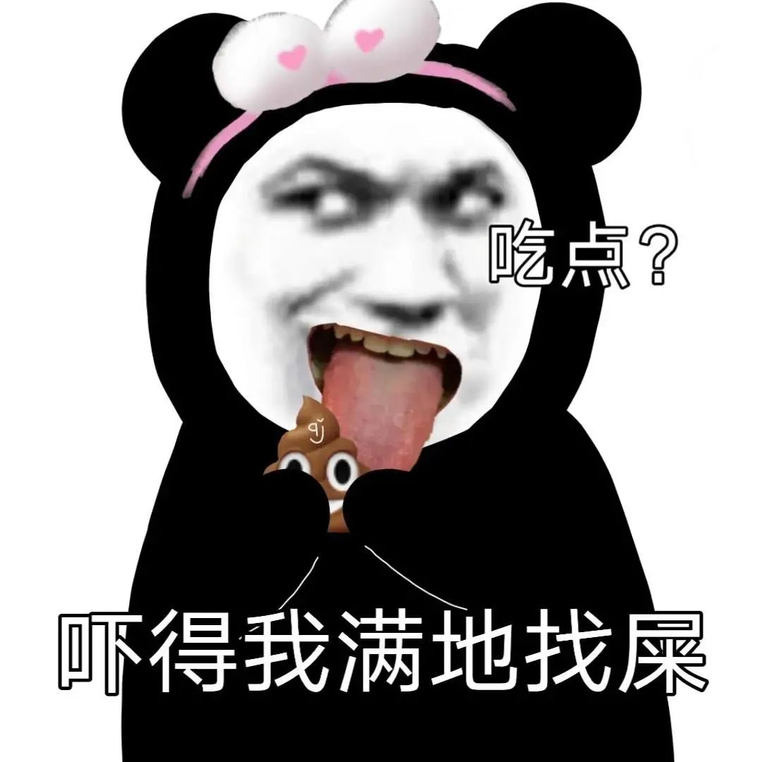 小熊猫表情包骂人图片