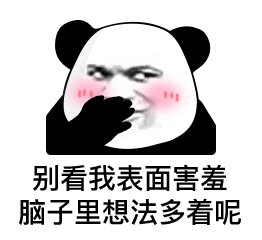 迷惑熊猫头表情包图片