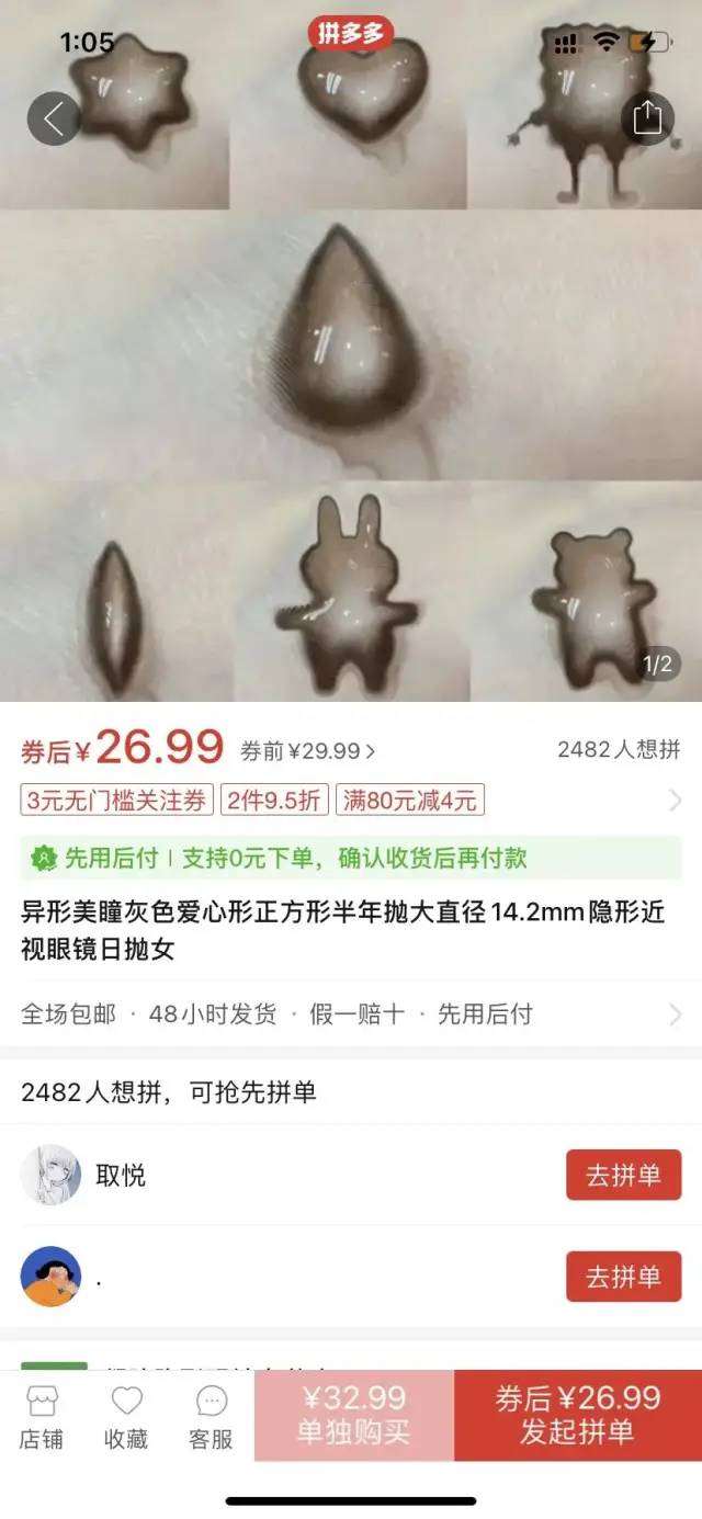 稀奇古怪的美瞳…