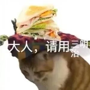 猫猫头顶美食表情包 大人，请慢用