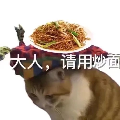 猫猫头顶美食表情包 大人，请慢用