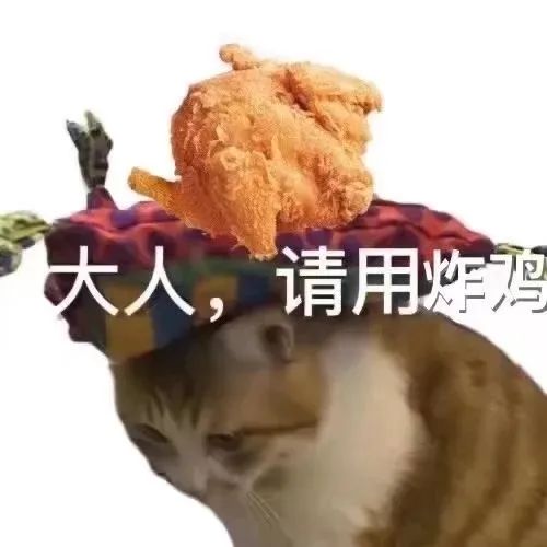 猫猫头顶美食表情包 大人，请慢用