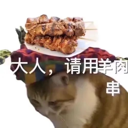 猫猫头顶美食表情包 大人，请慢用